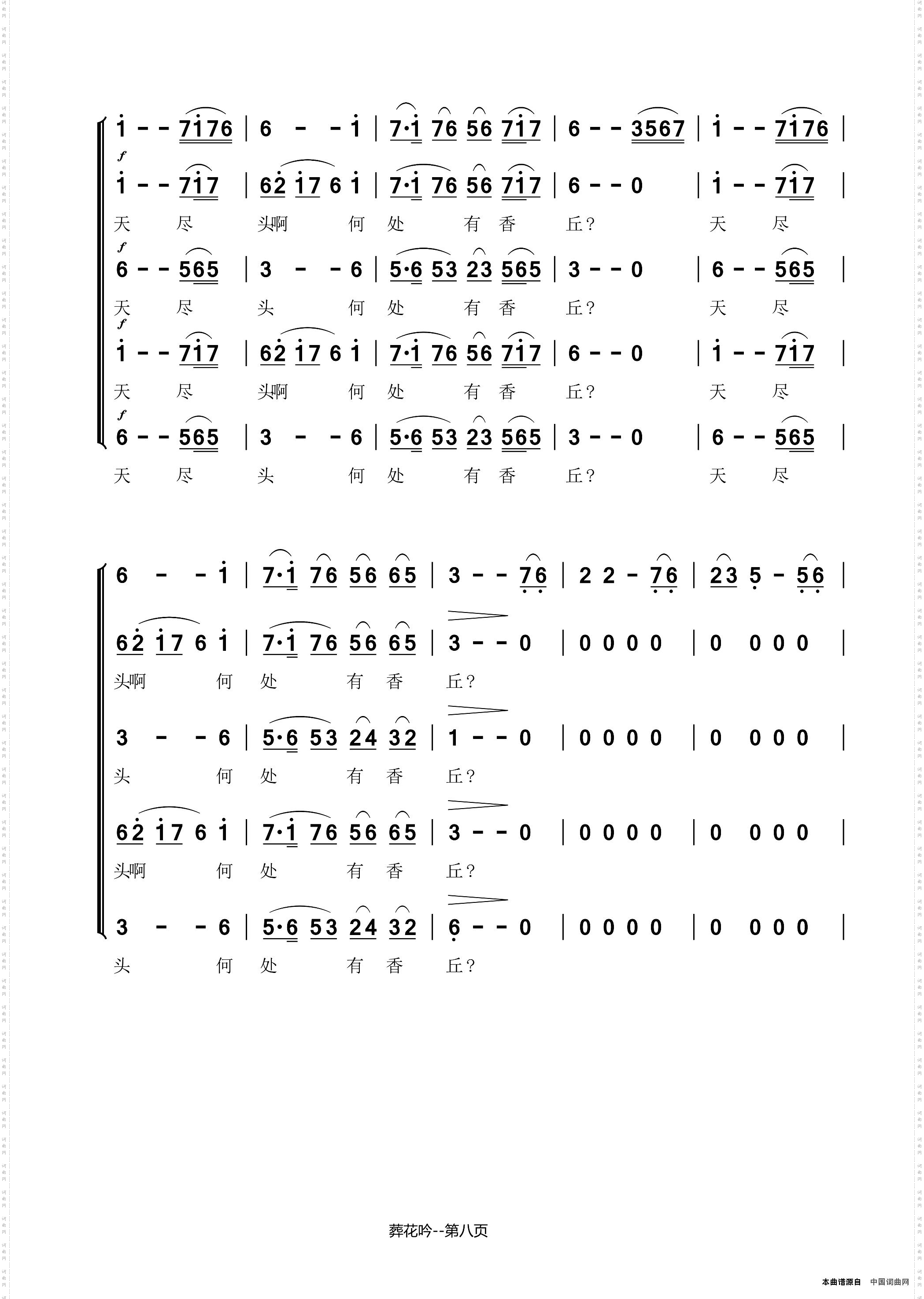 葬花吟_二胡与和声