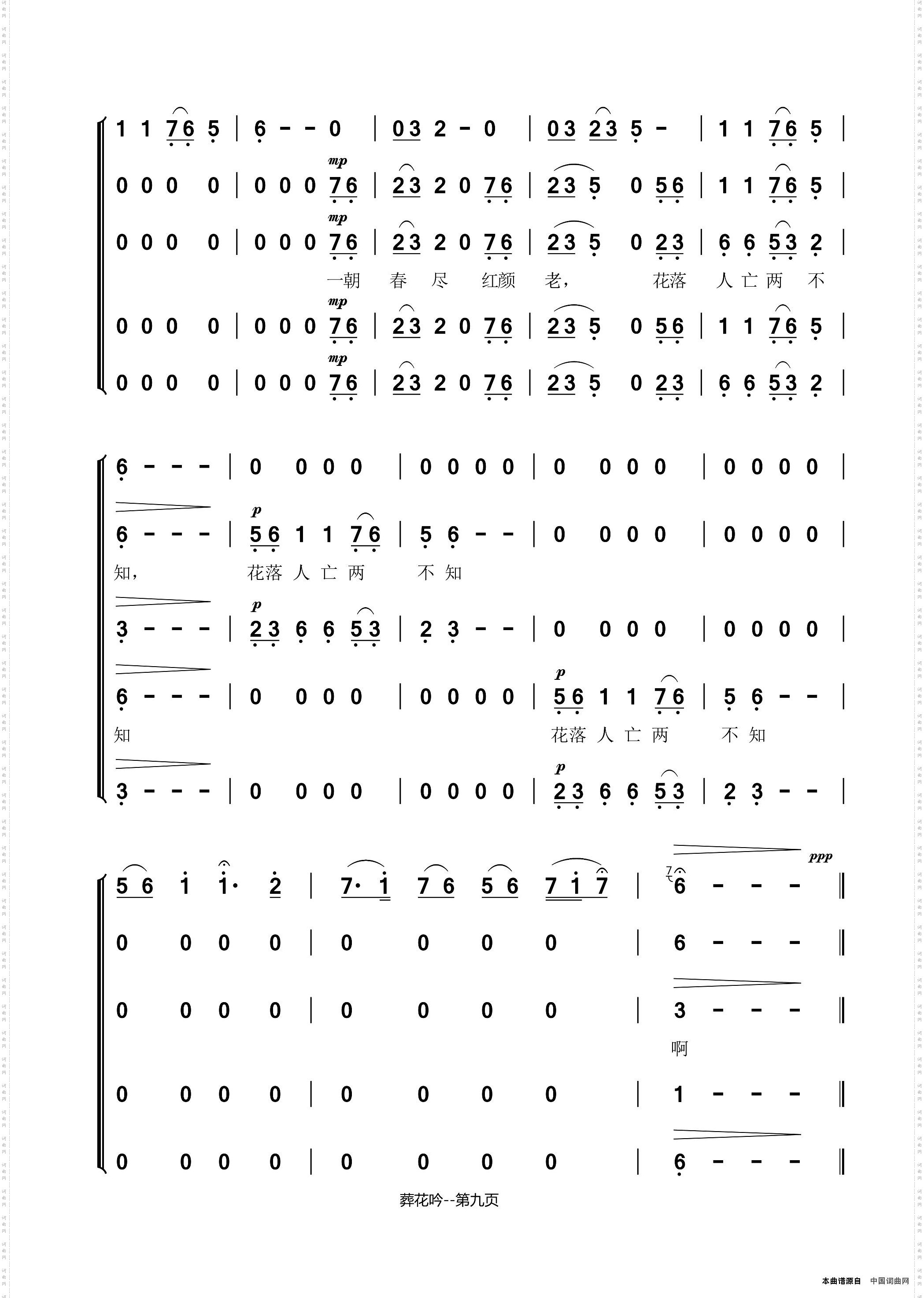 葬花吟_二胡与和声