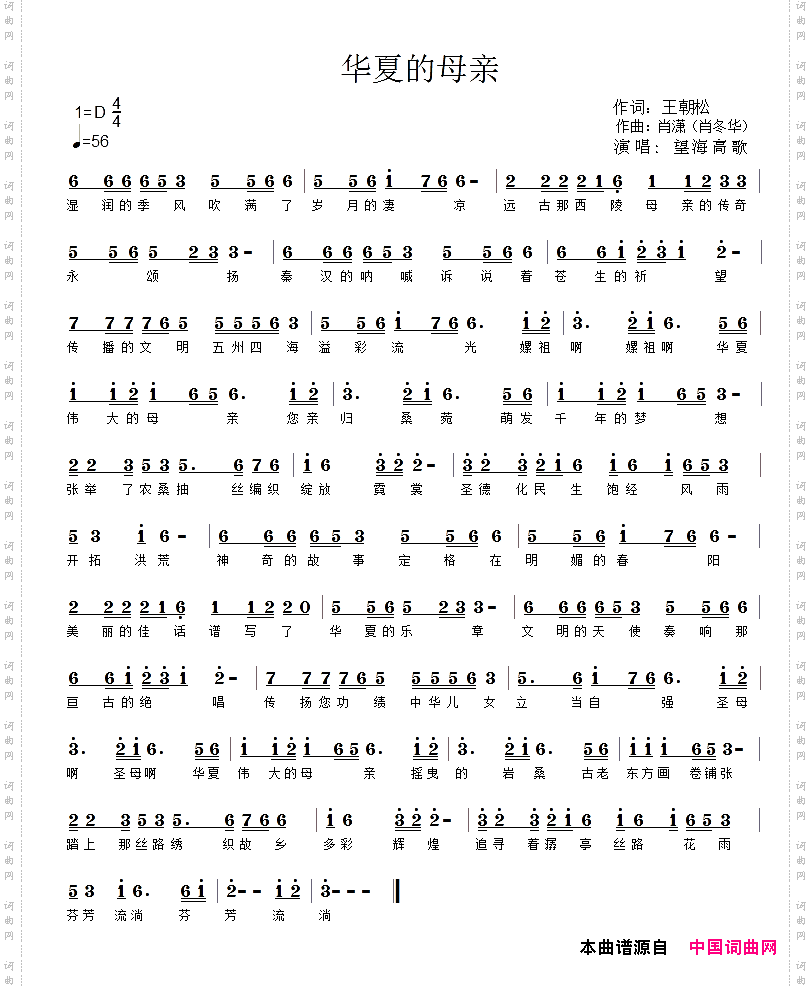 华夏的母亲
