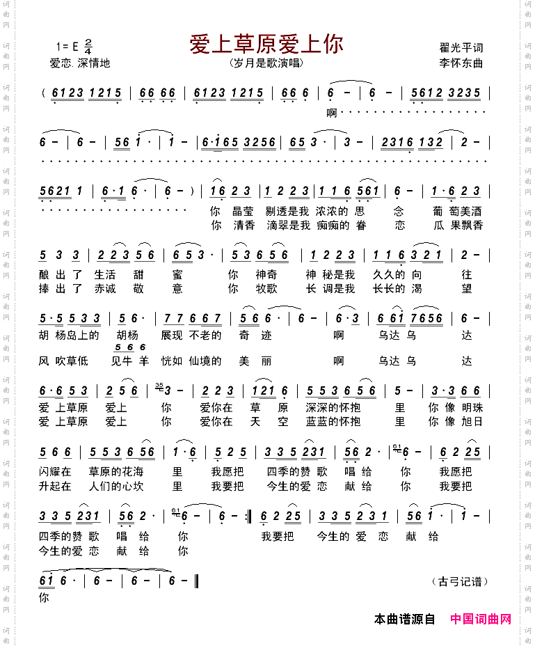 爱上草原爱上你