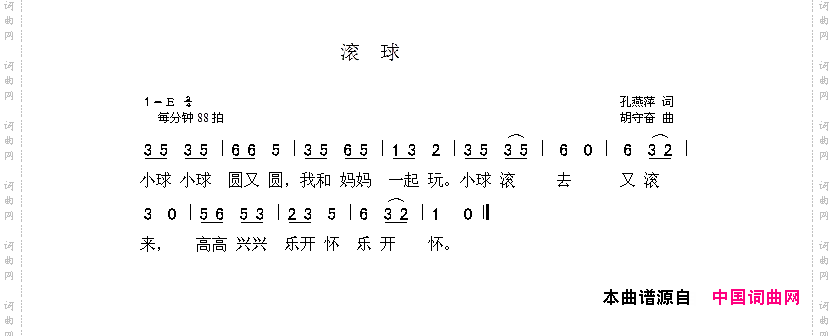 滚球