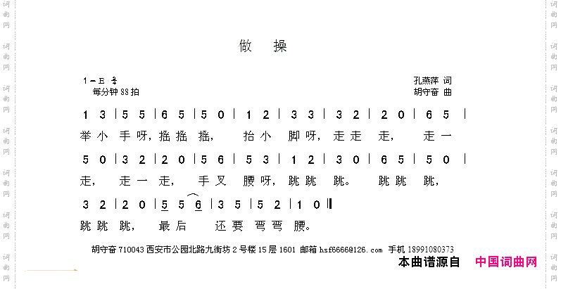 做操