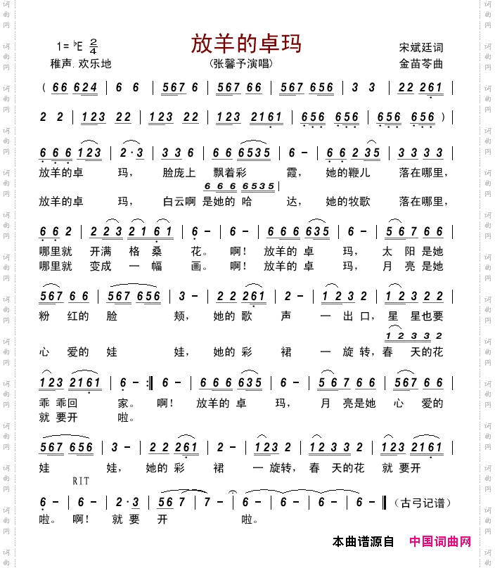 放羊的卓玛