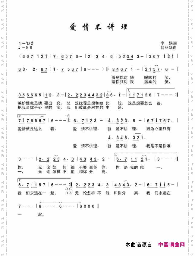 爱情不讲理