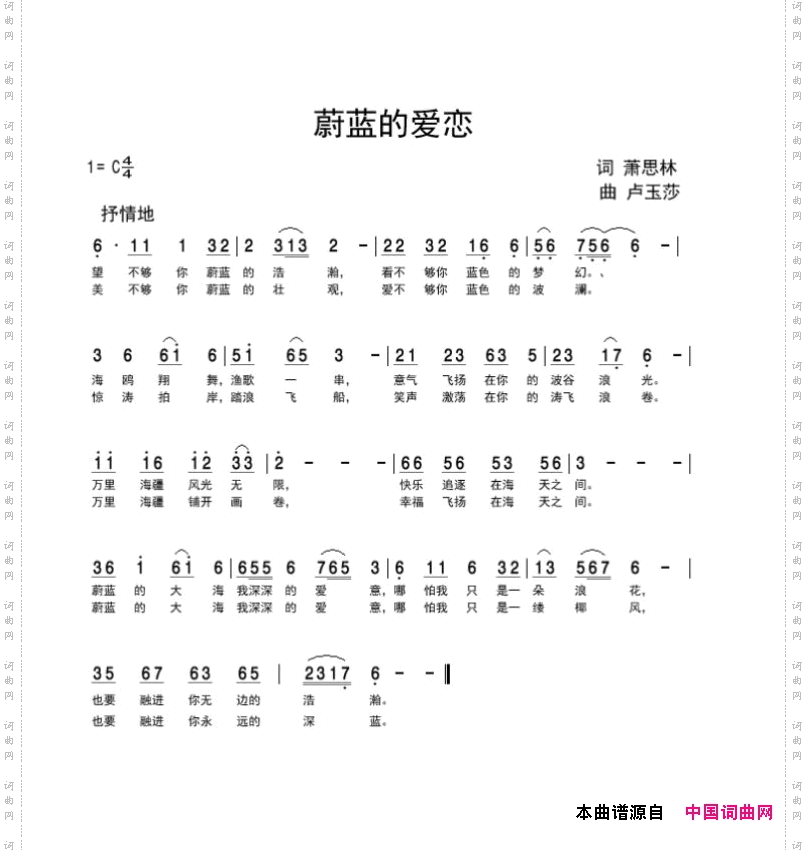 蔚蓝的爱恋