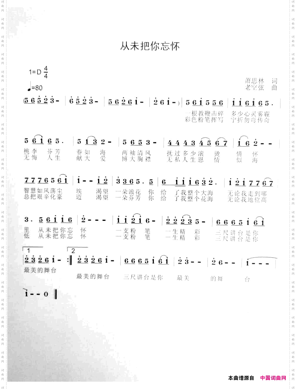 从未把你忘怀
