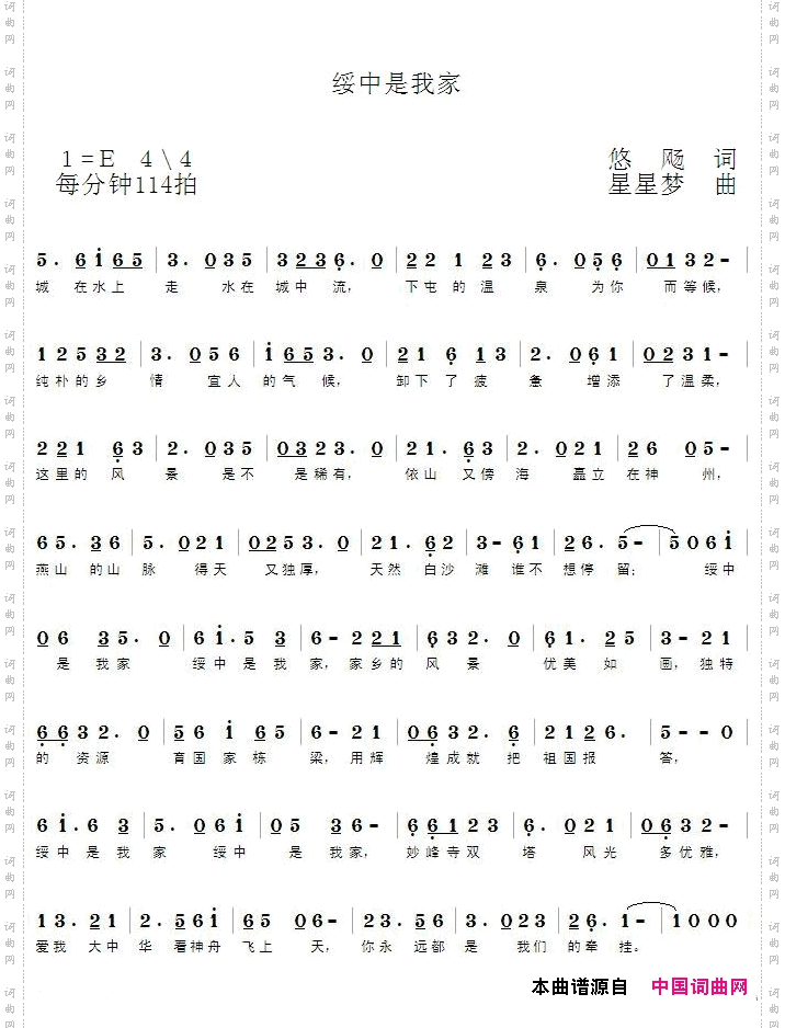 绥中是我家