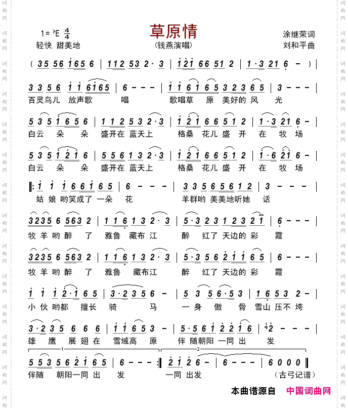 草原情