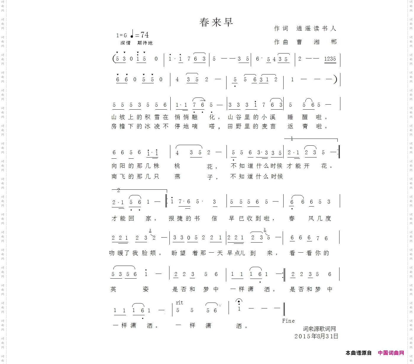 春来早
