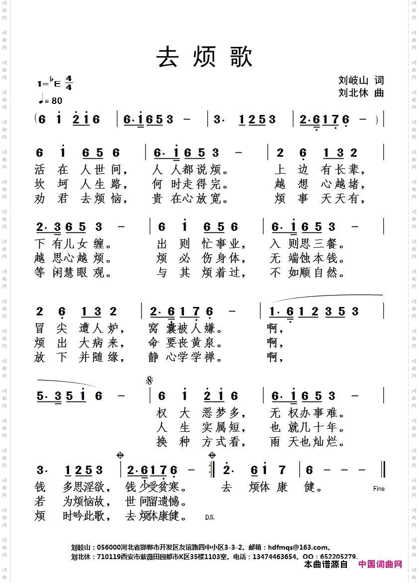 去烦歌