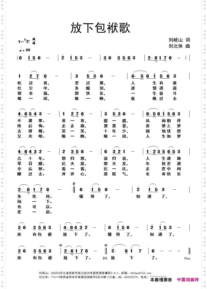 放下包袱歌