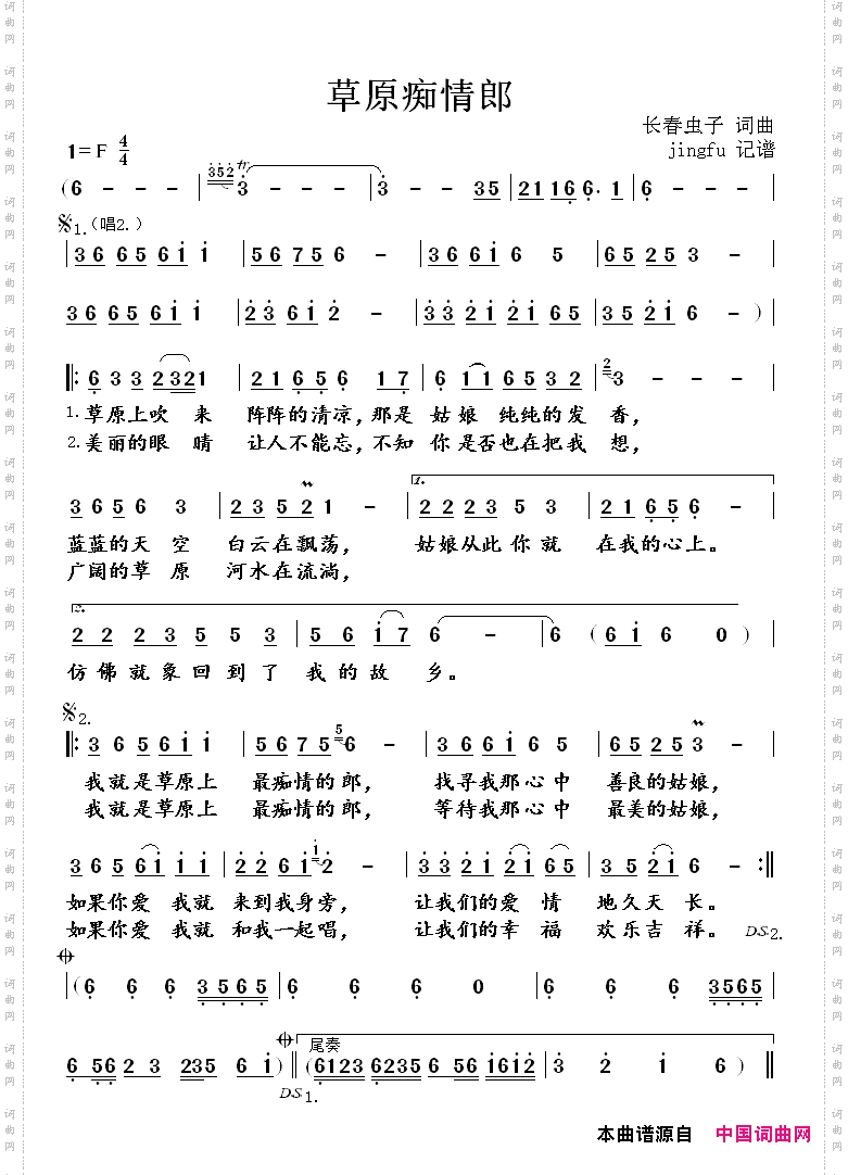 草原痴情郎