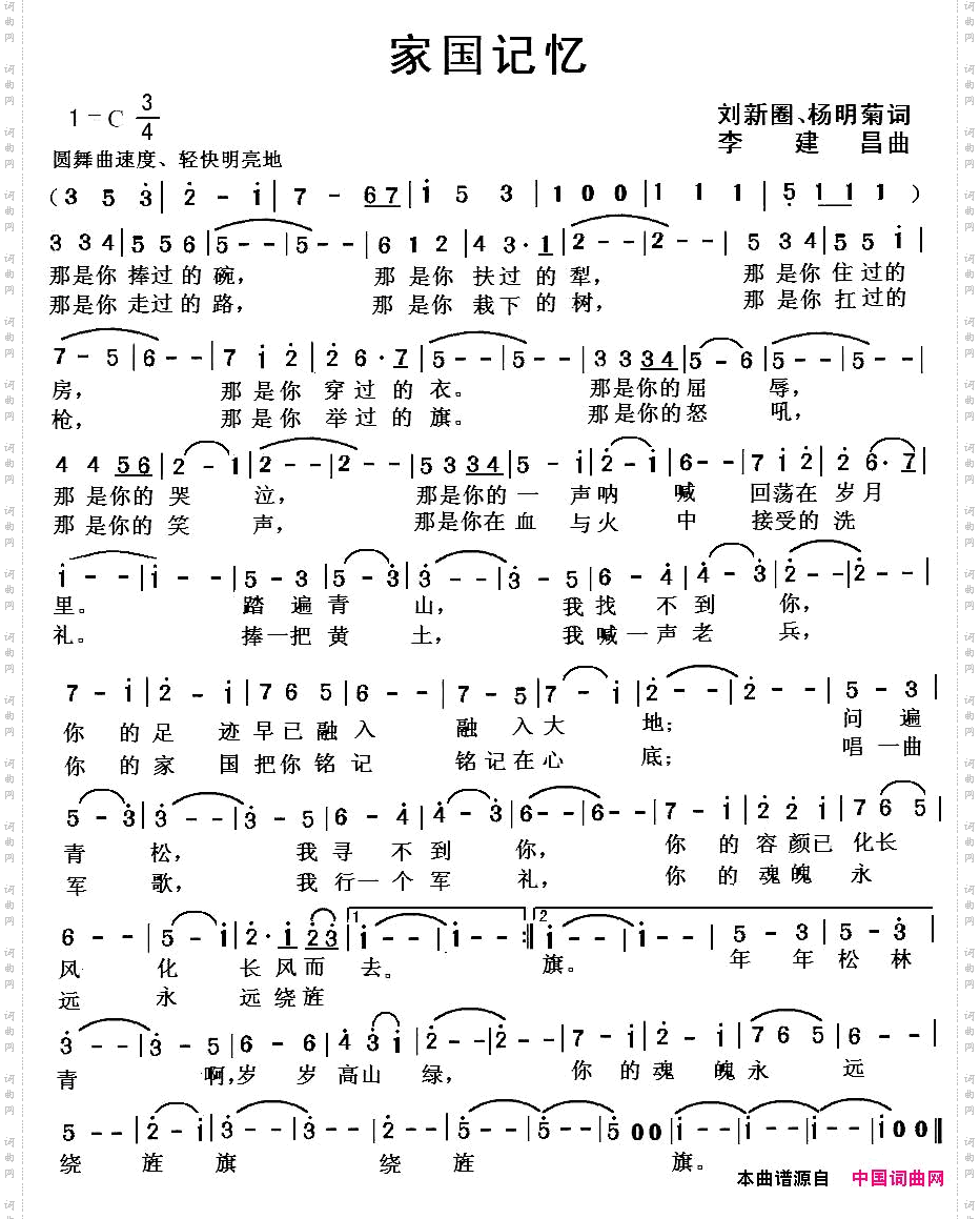 家国记忆