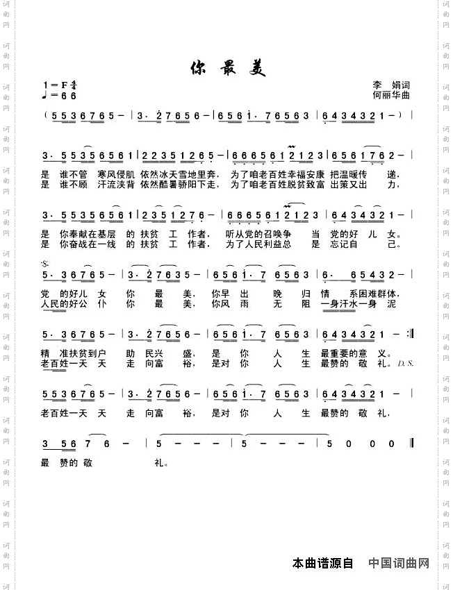 你最美