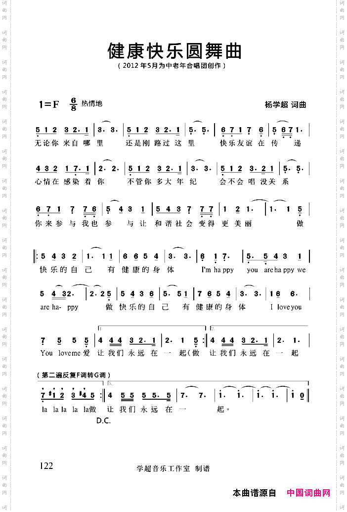 健康快乐圆舞曲