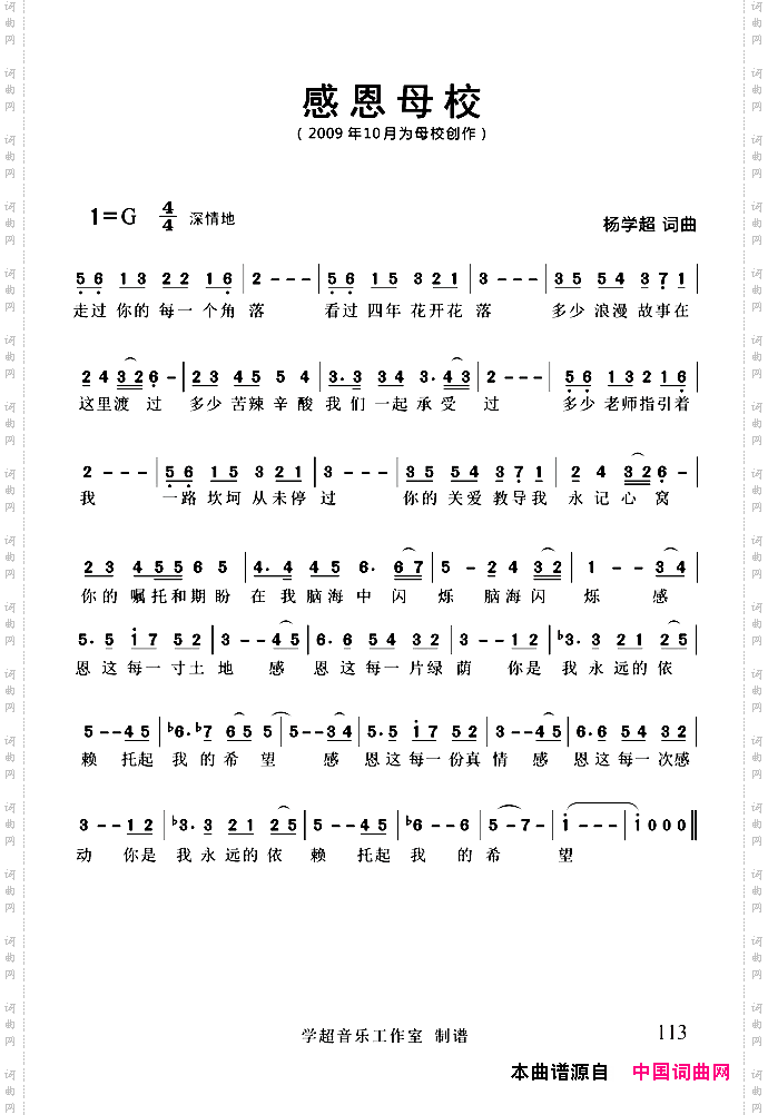 感恩母校