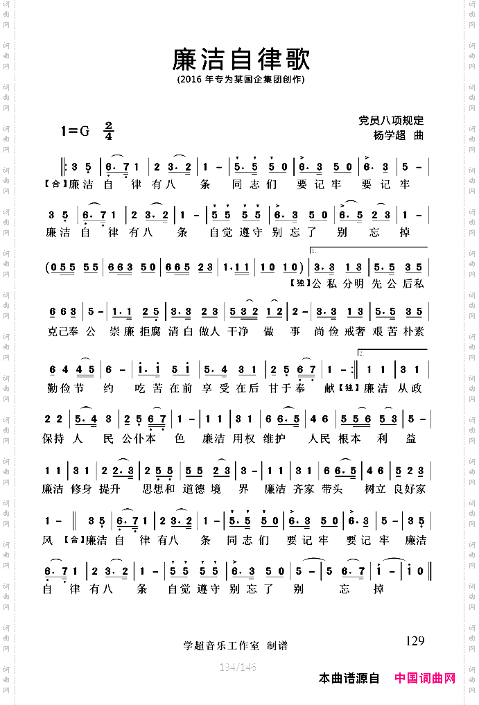廉洁自律歌