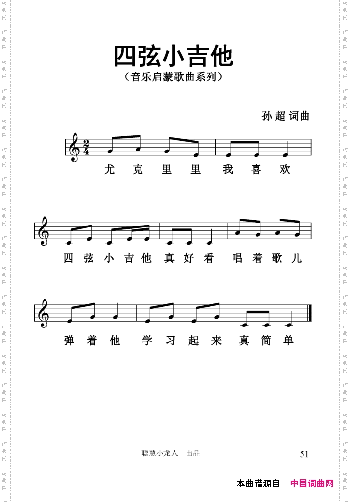 四弦小吉他