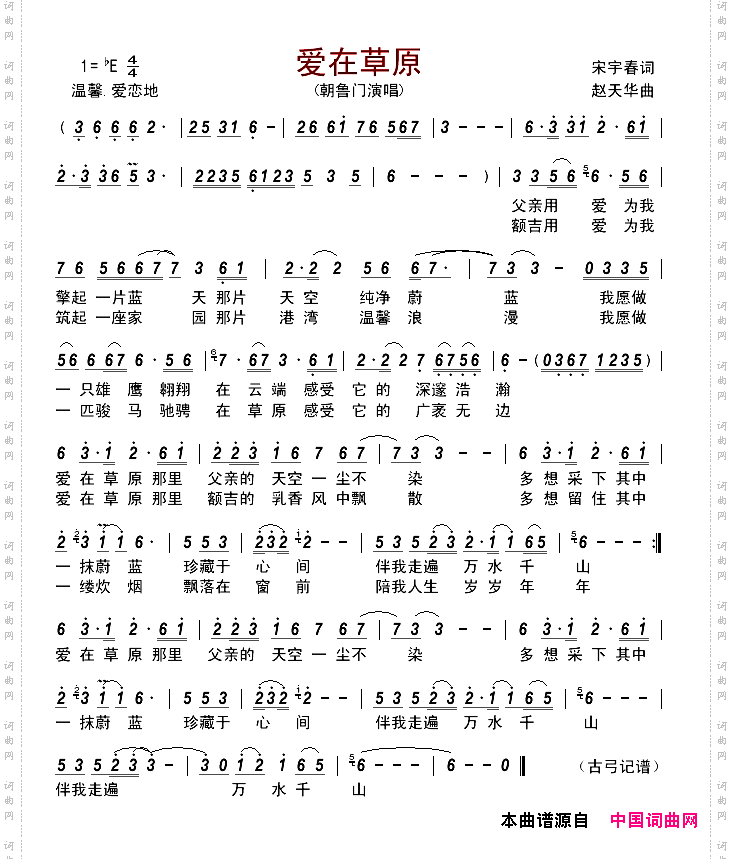 爱在草原
