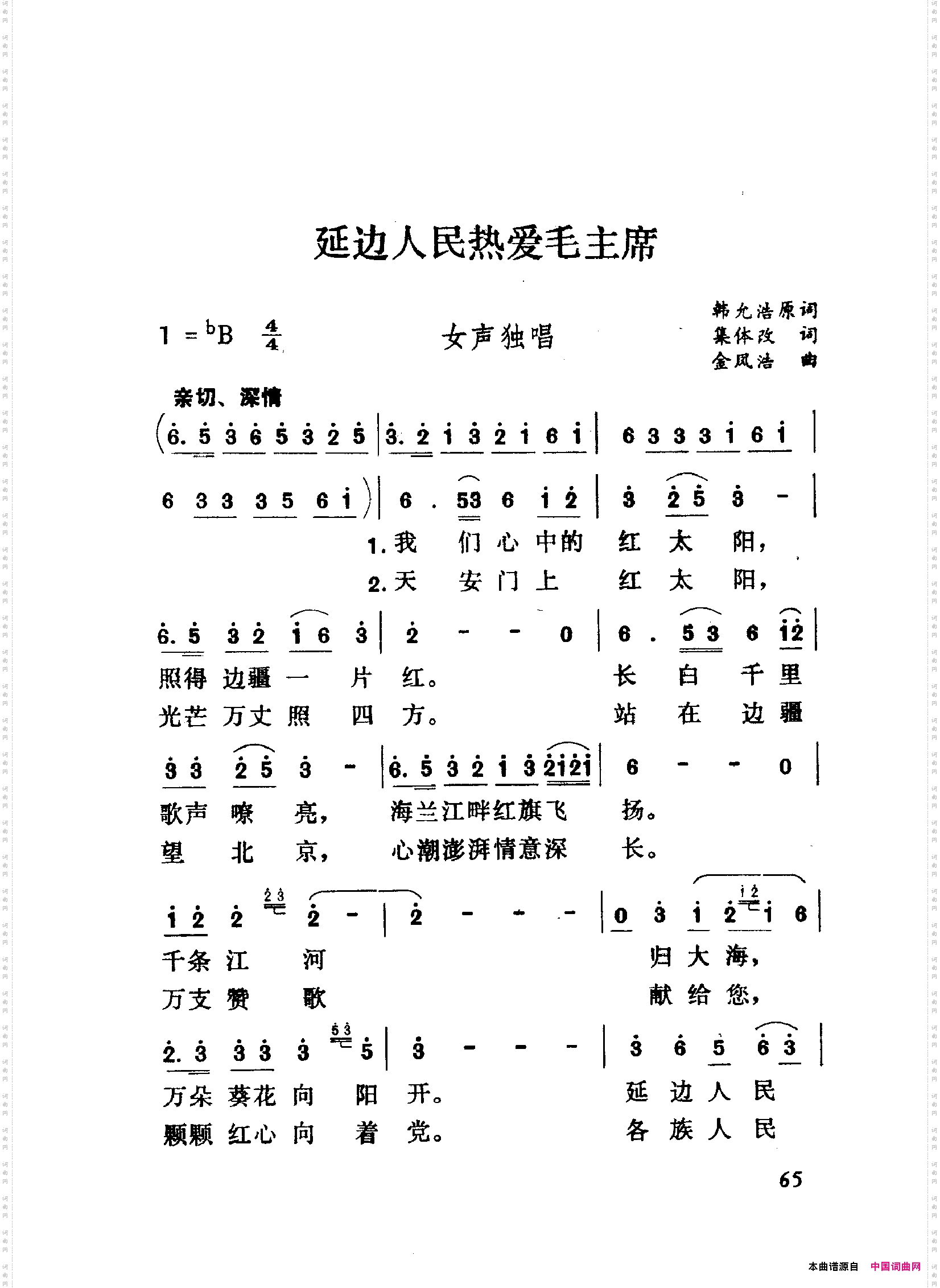 颂歌献给毛主席歌曲集051-100