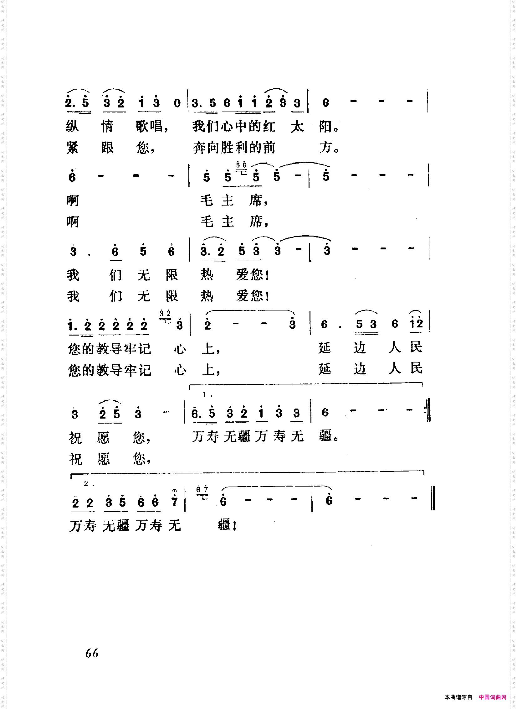 颂歌献给毛主席歌曲集051-100