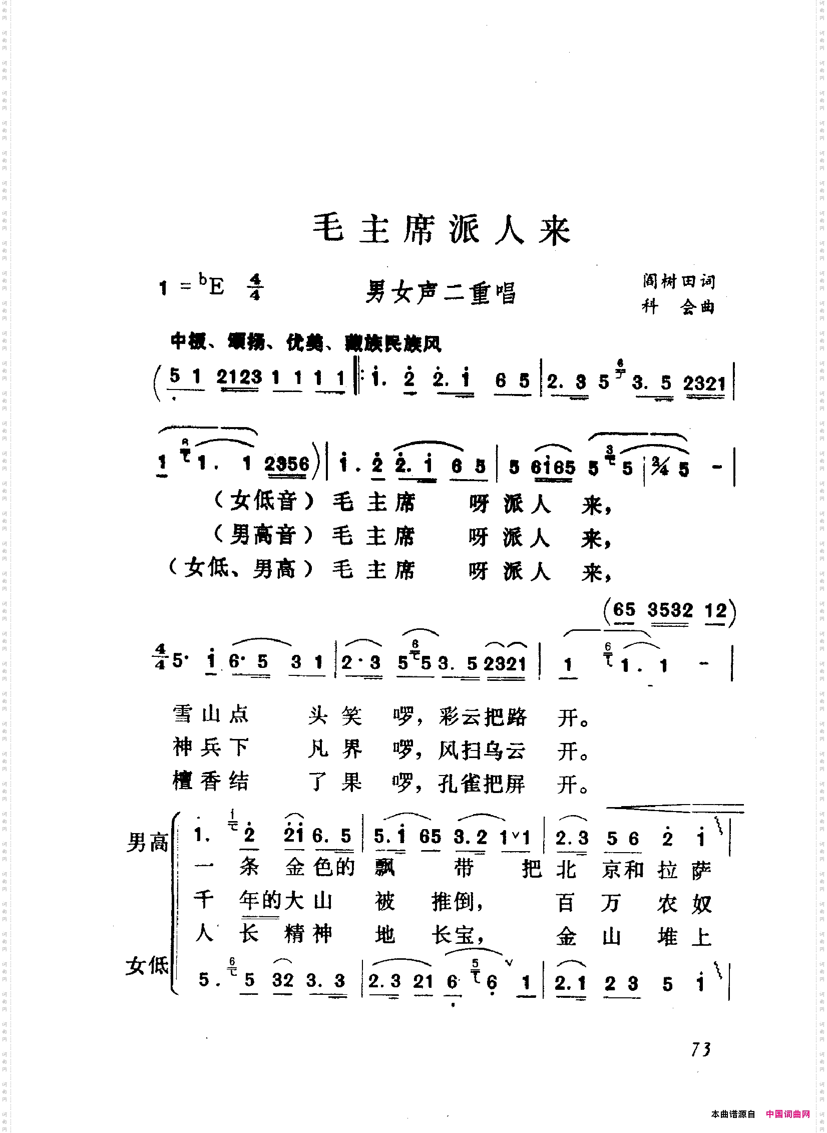 颂歌献给毛主席歌曲集051-100
