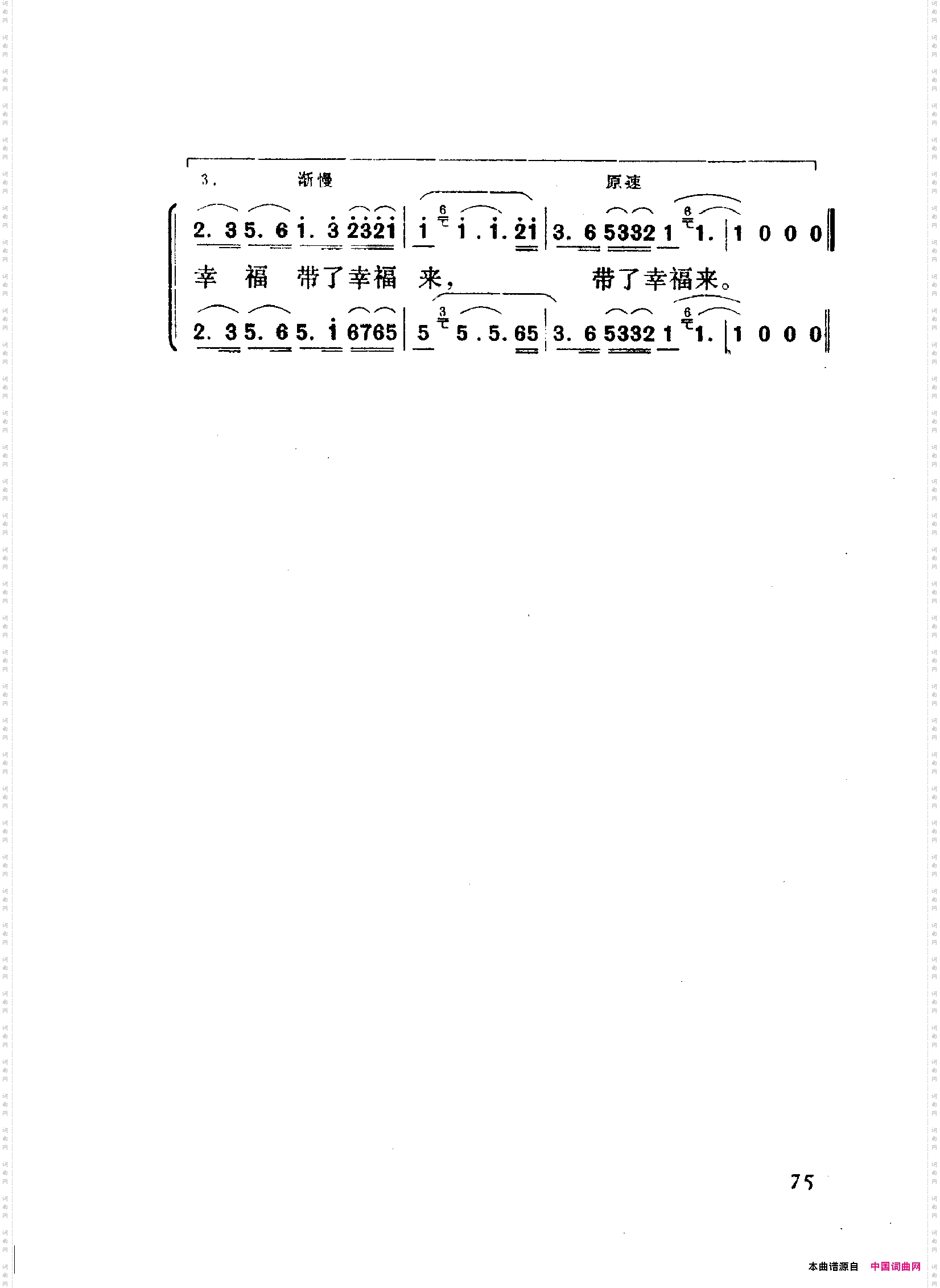 颂歌献给毛主席歌曲集051-100