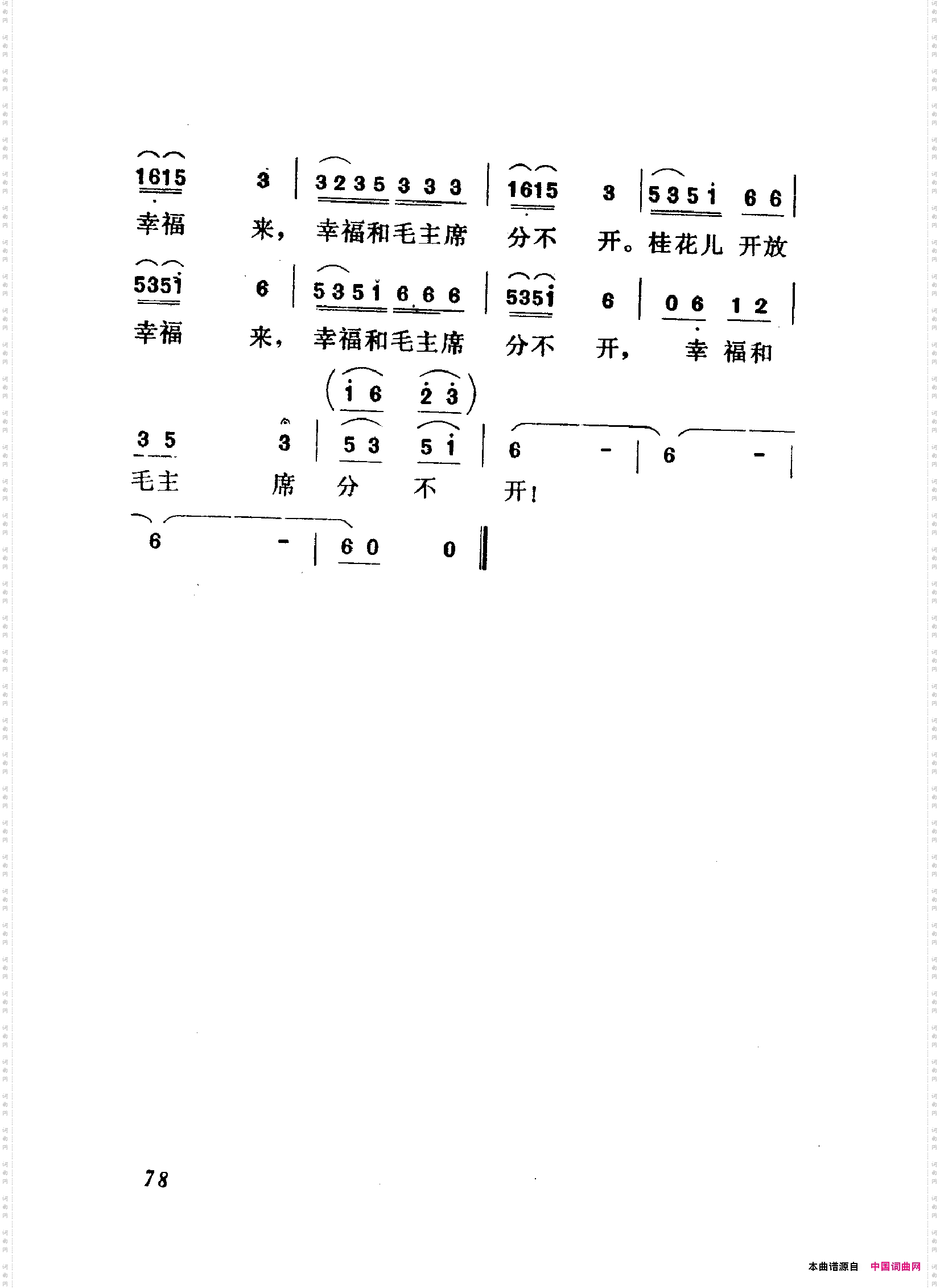 颂歌献给毛主席歌曲集051-100