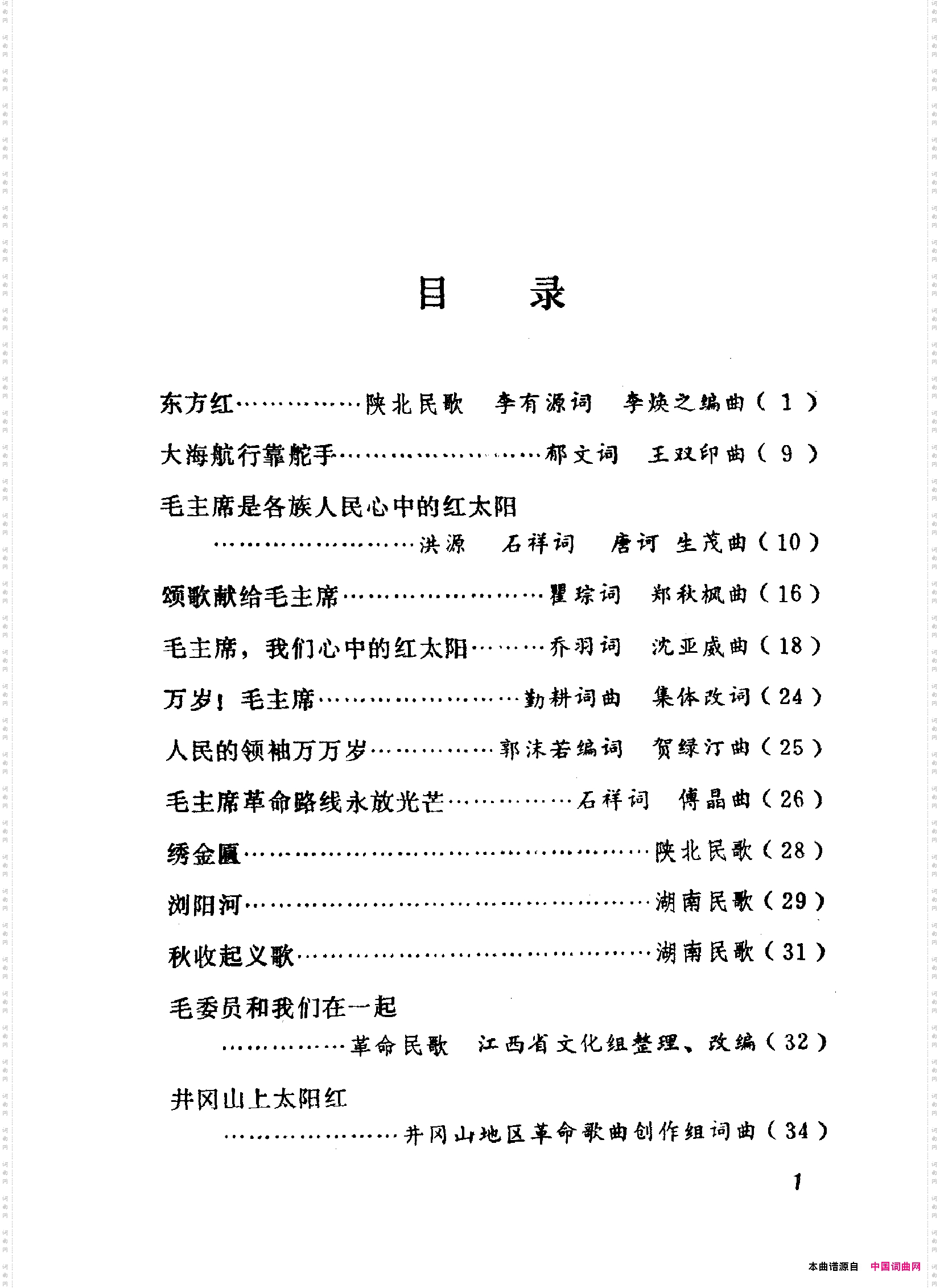 颂歌献给毛主席歌曲集000-050