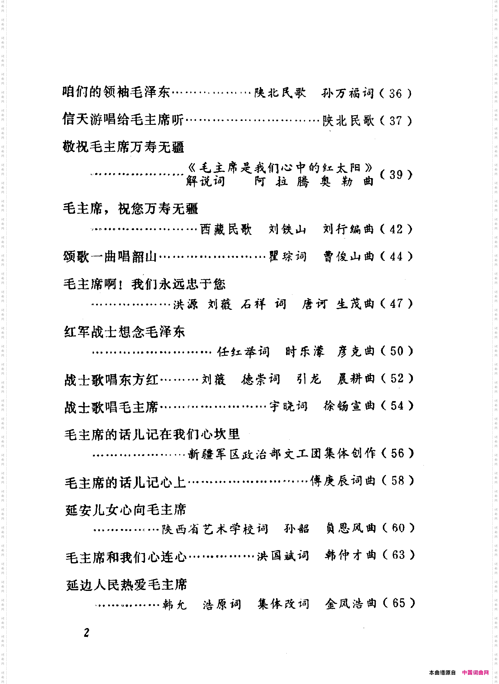 颂歌献给毛主席歌曲集000-050