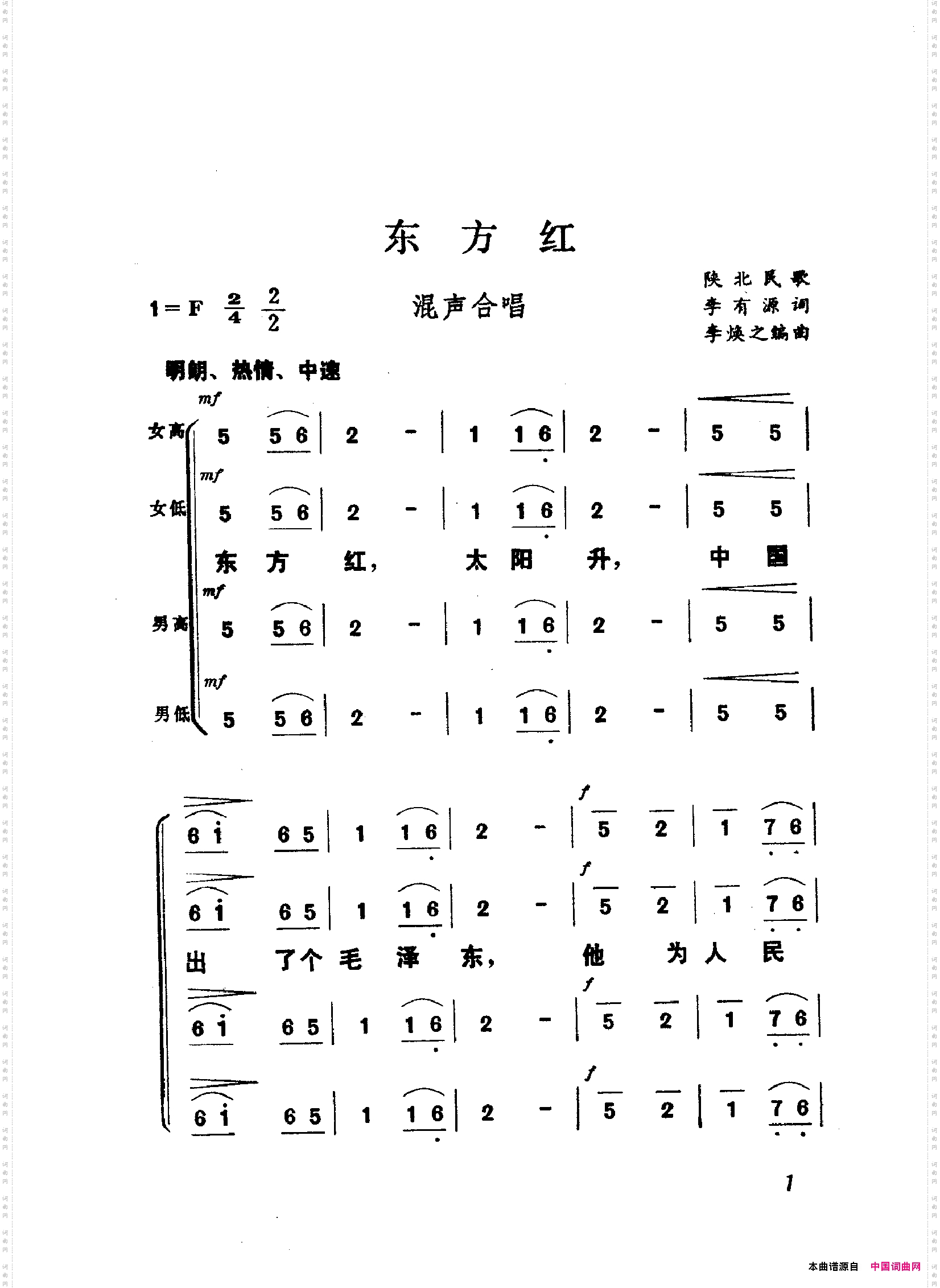 颂歌献给毛主席歌曲集000-050