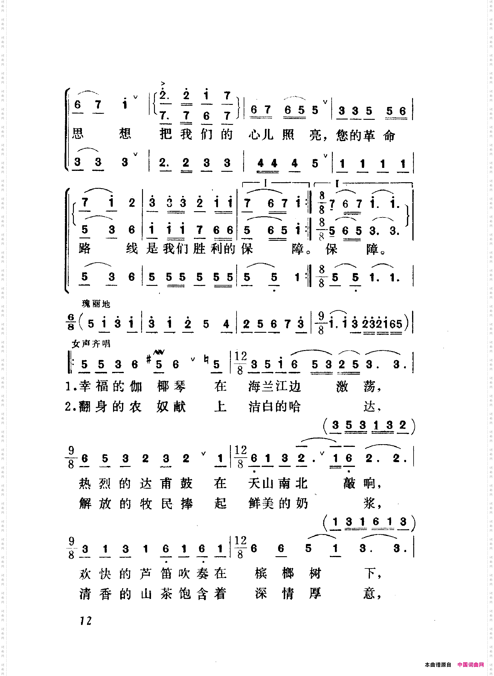 颂歌献给毛主席歌曲集000-050
