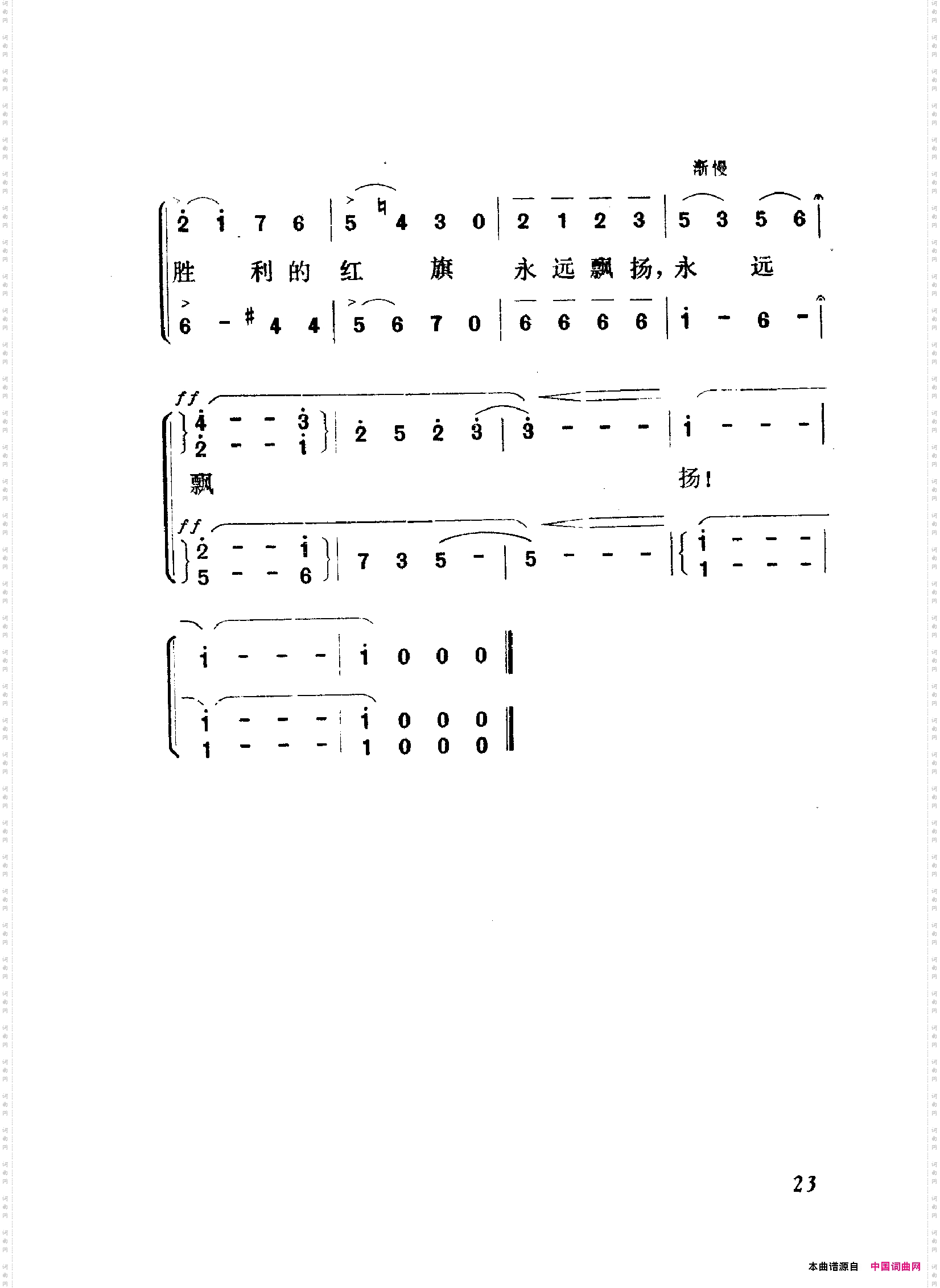 颂歌献给毛主席歌曲集000-050