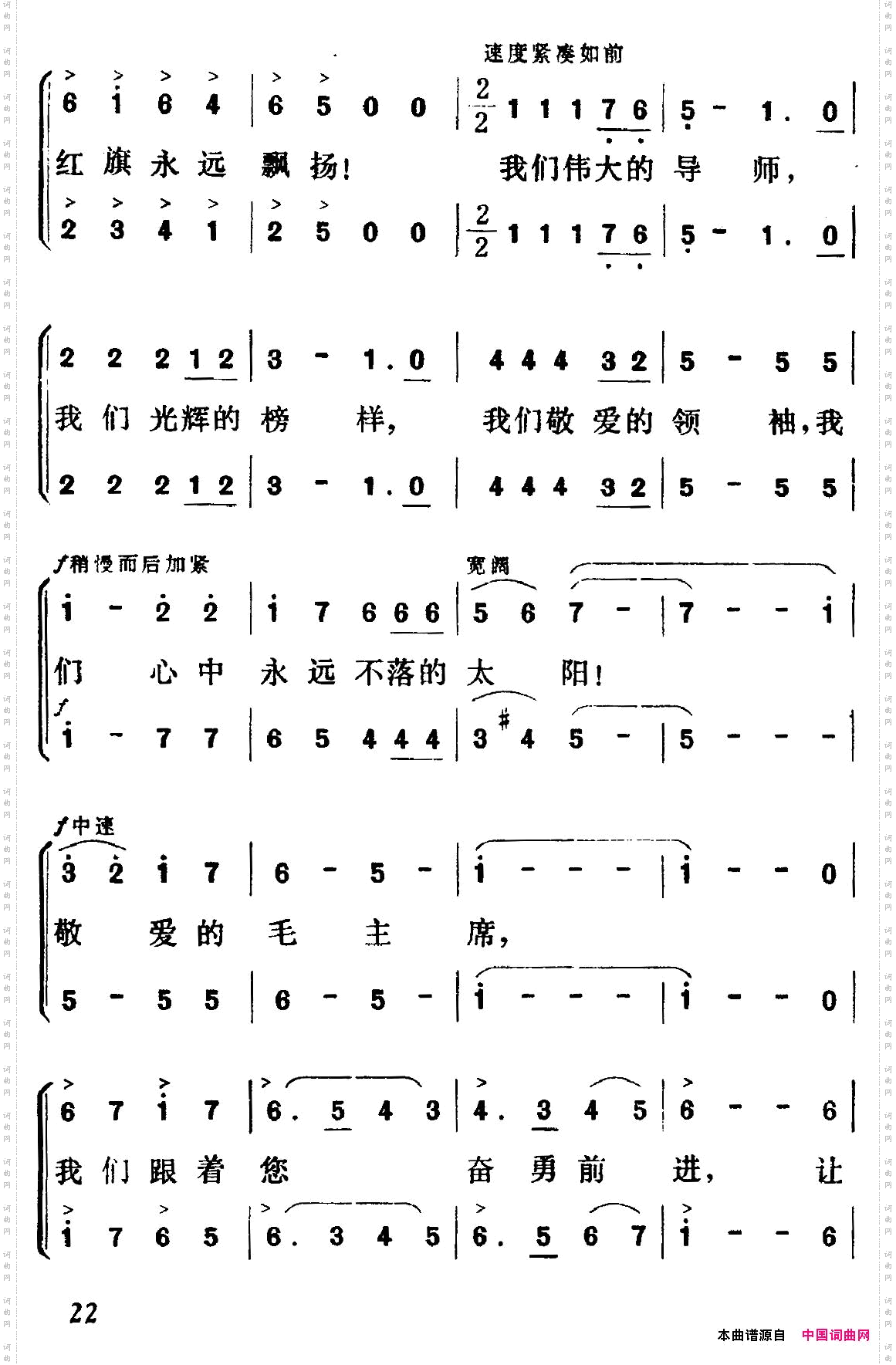 毛主席，我们心中的红太阳