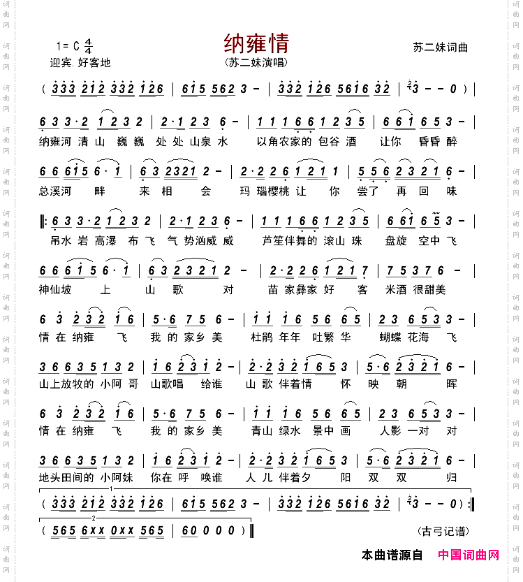 纳雍情