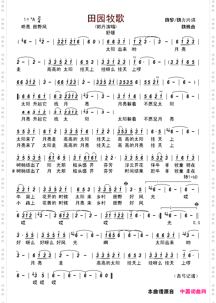 田园牧歌