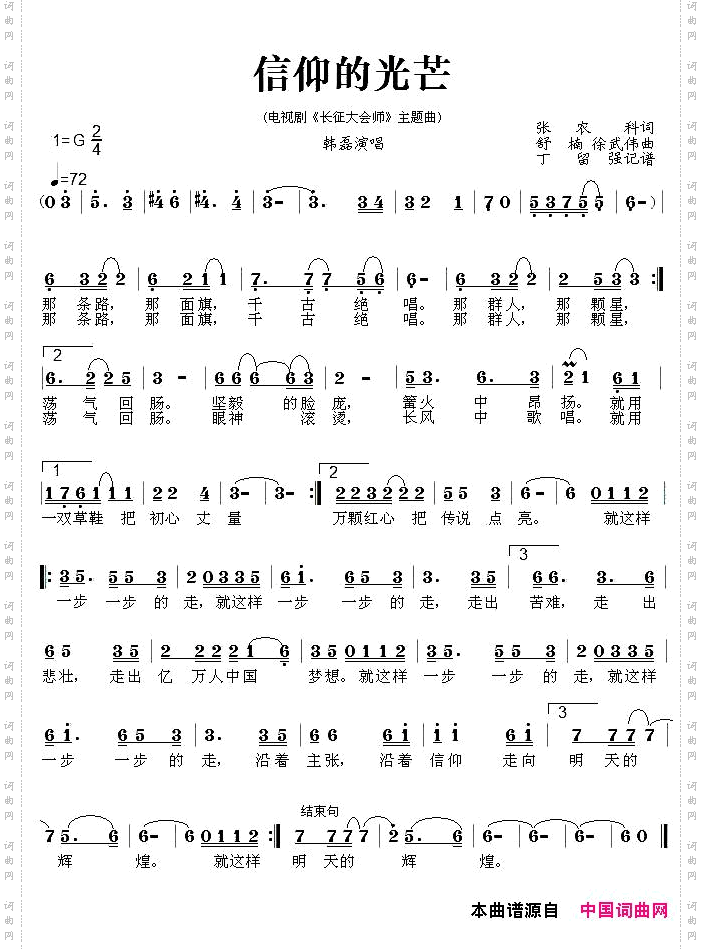 信仰的光芒_电视剧《长征大会师》主题曲