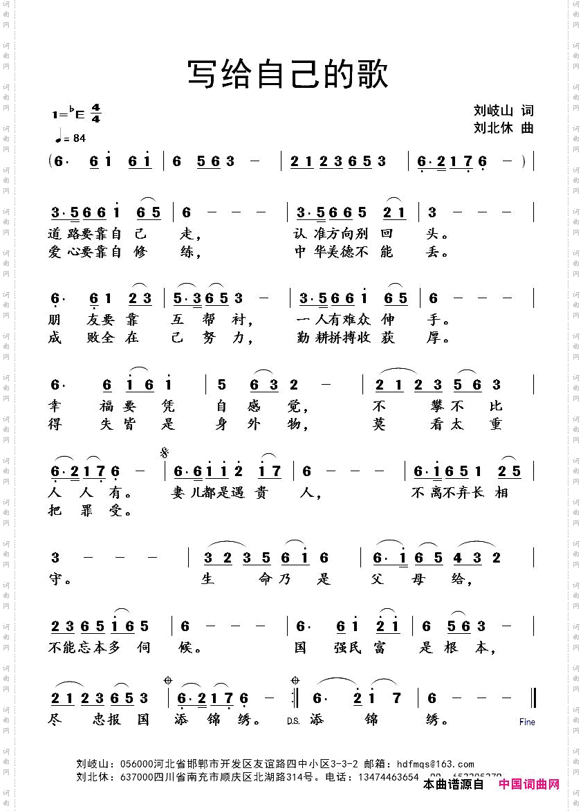 写给自己的歌