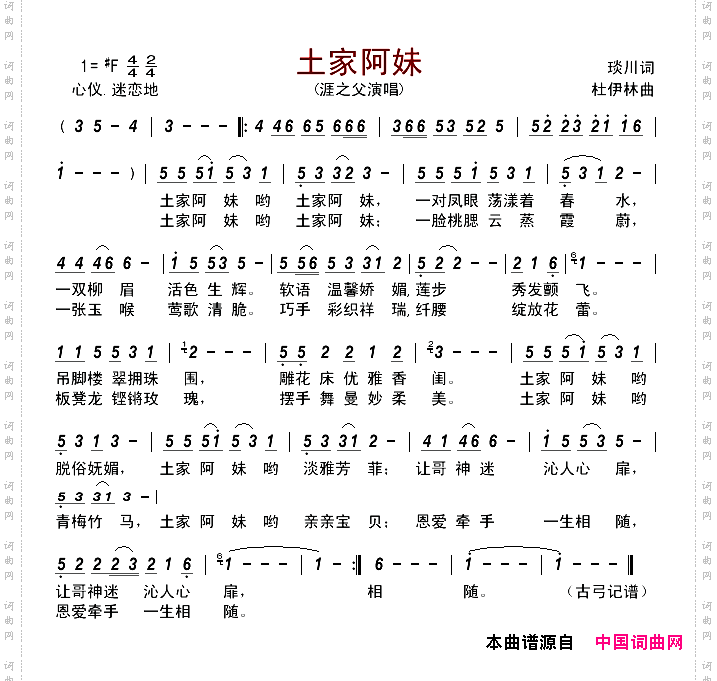 土家阿妹