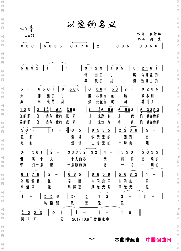 以爱的名义