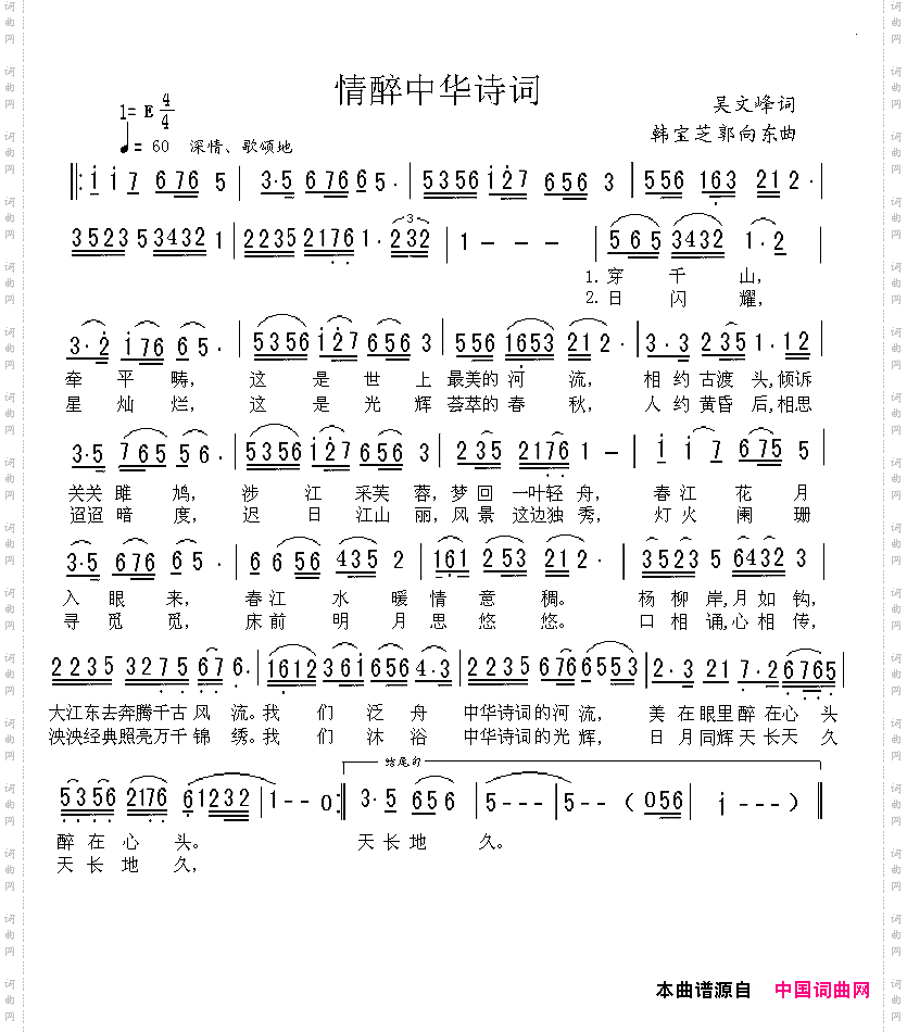情醉中华诗词