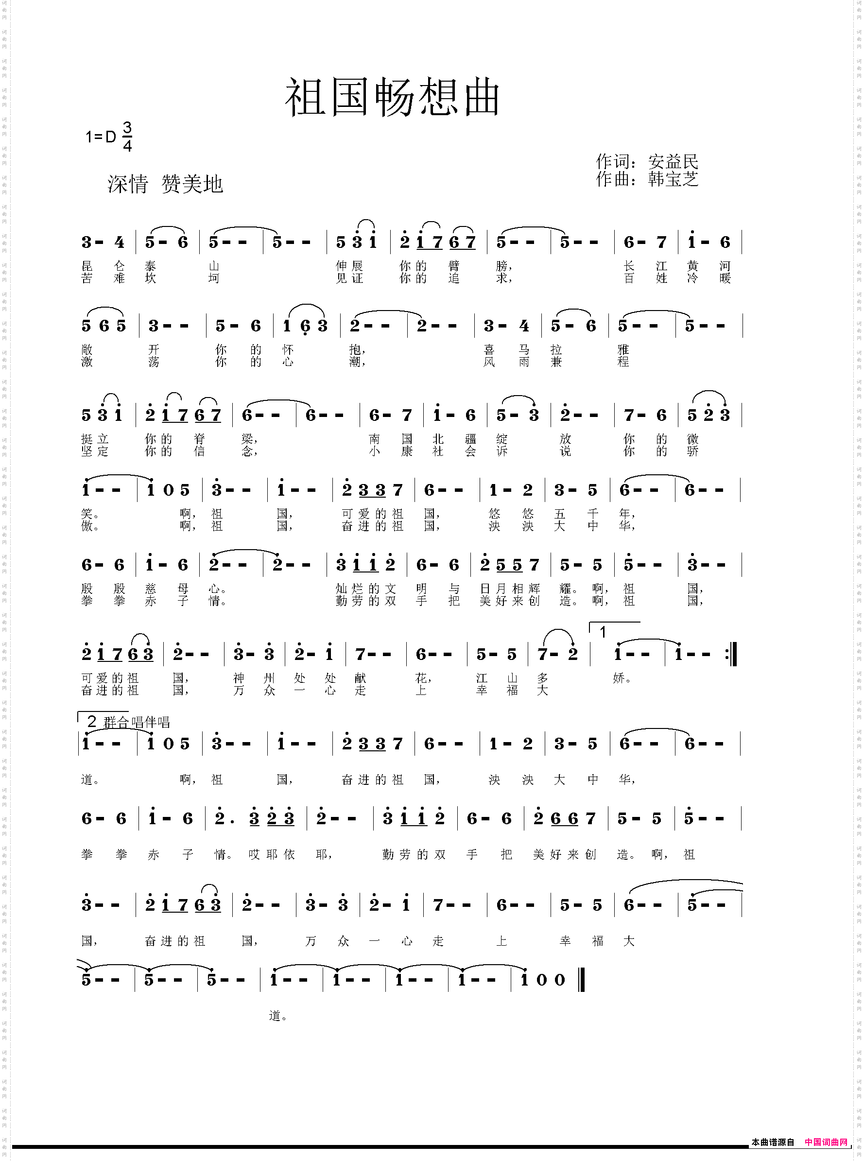 祖国畅想曲