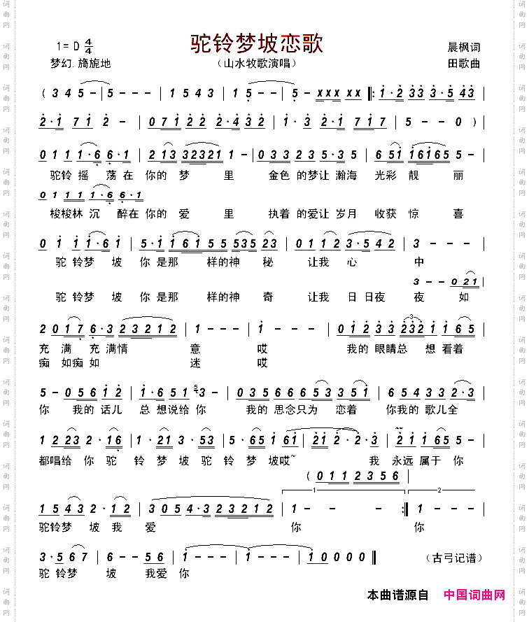 驼铃梦坡恋歌