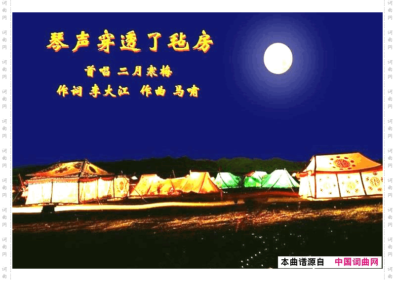 琴声穿透了毡房