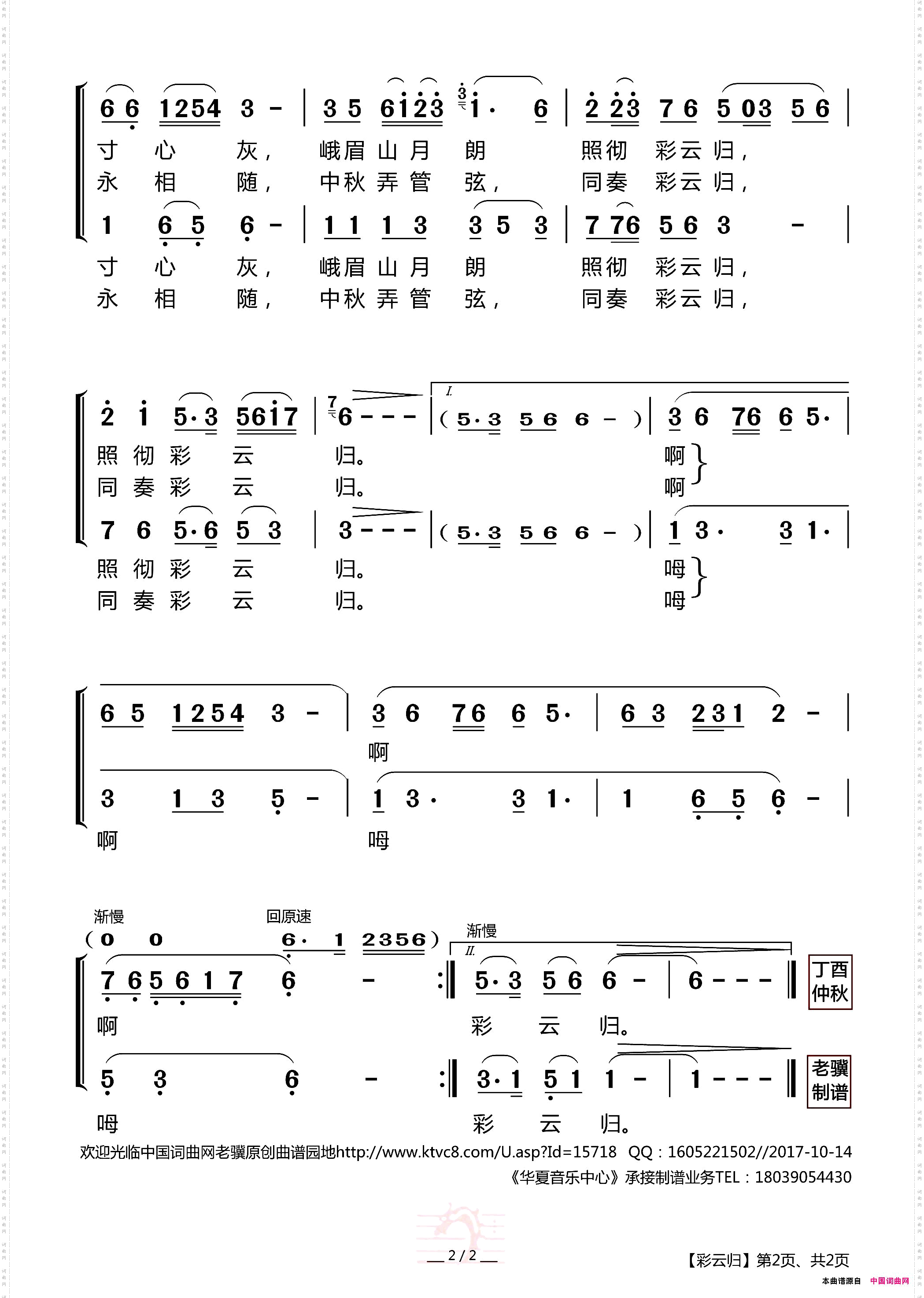 彩云归