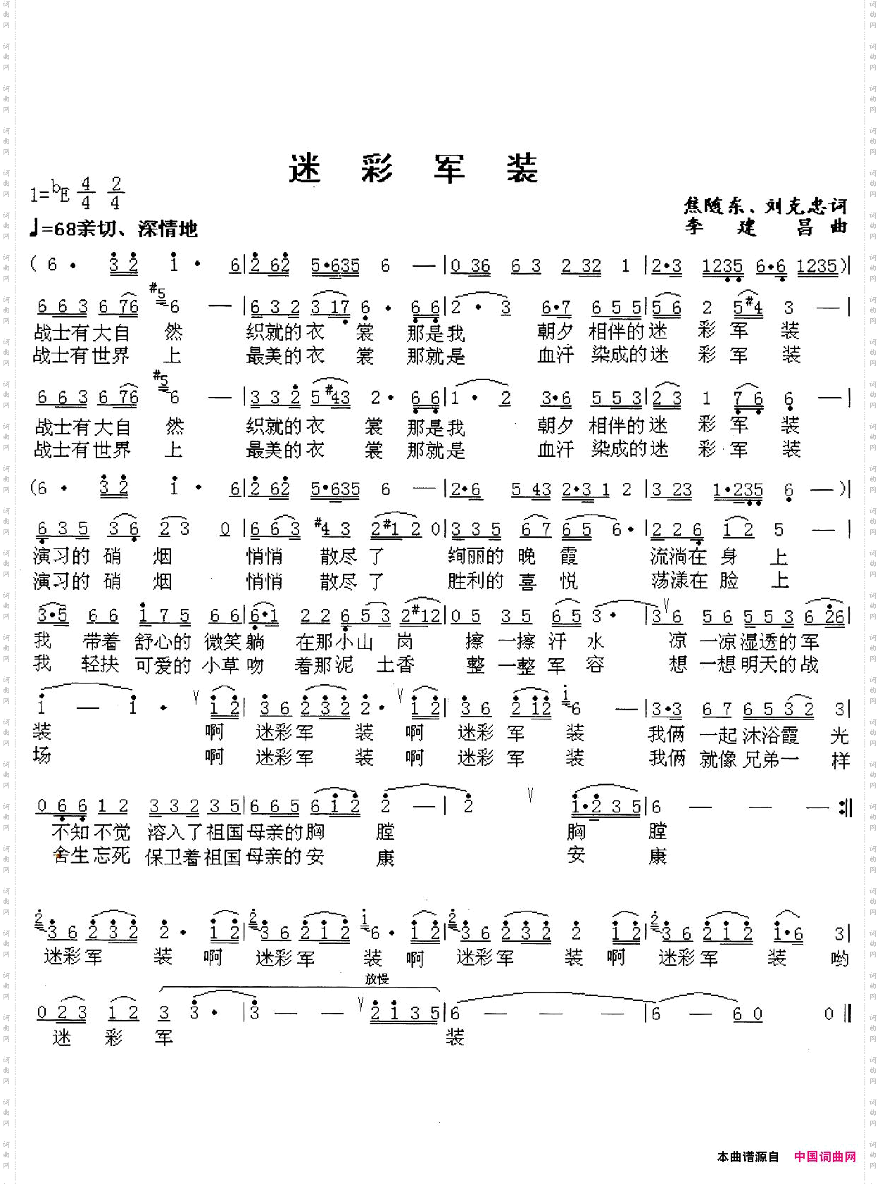 迷彩军装