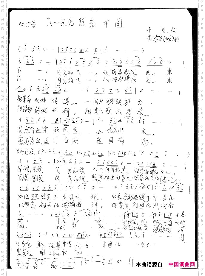 八一星光照亮大地