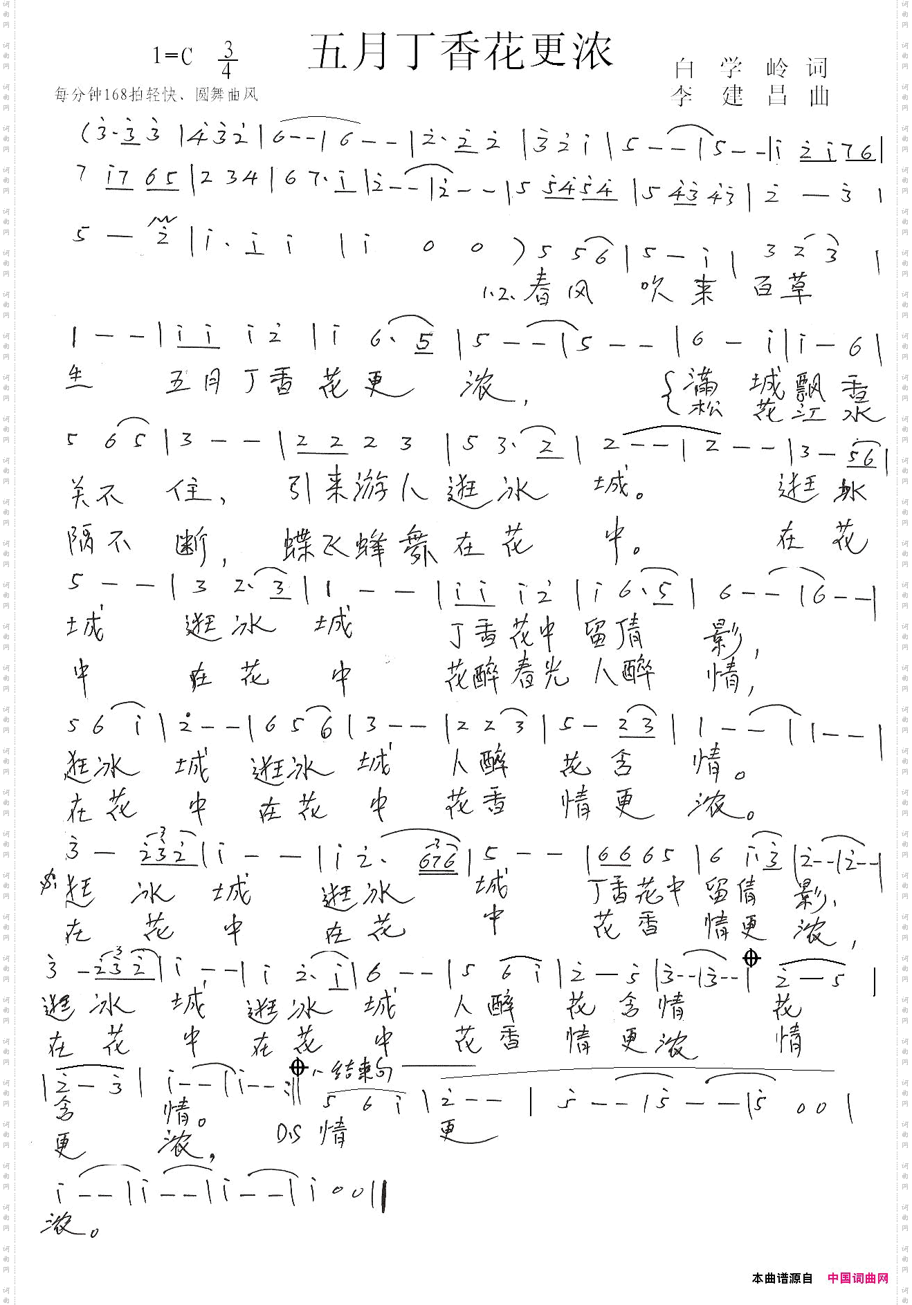 五月丁香花更浓