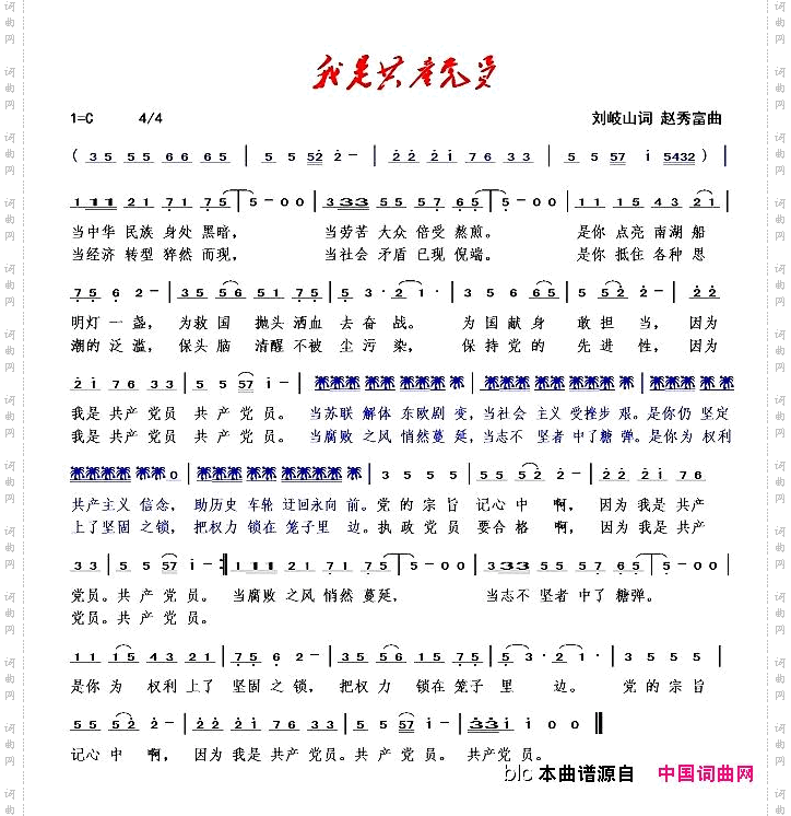我是共产党员