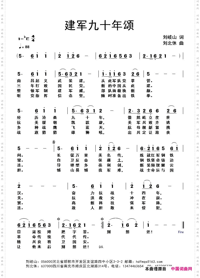 建军九十年颂_刘北休音频版
